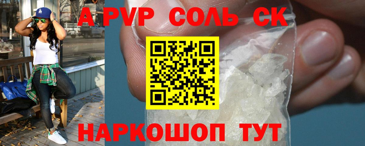 A PVP кристаллы  Альфа ПВП  Вход с VPN  Гусев  Alpha PVP кристаллы 