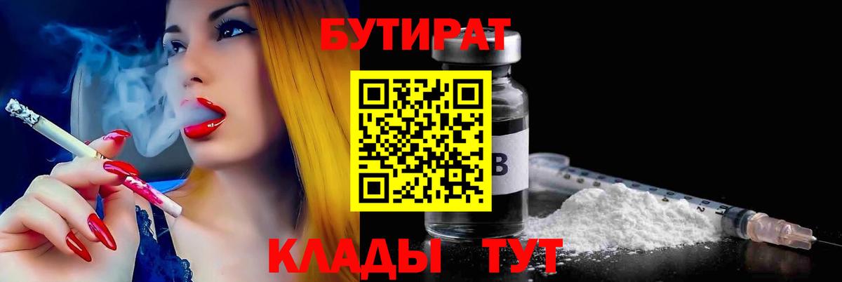 БУТИРАТ GHB  Вход с VPN  Гусев 