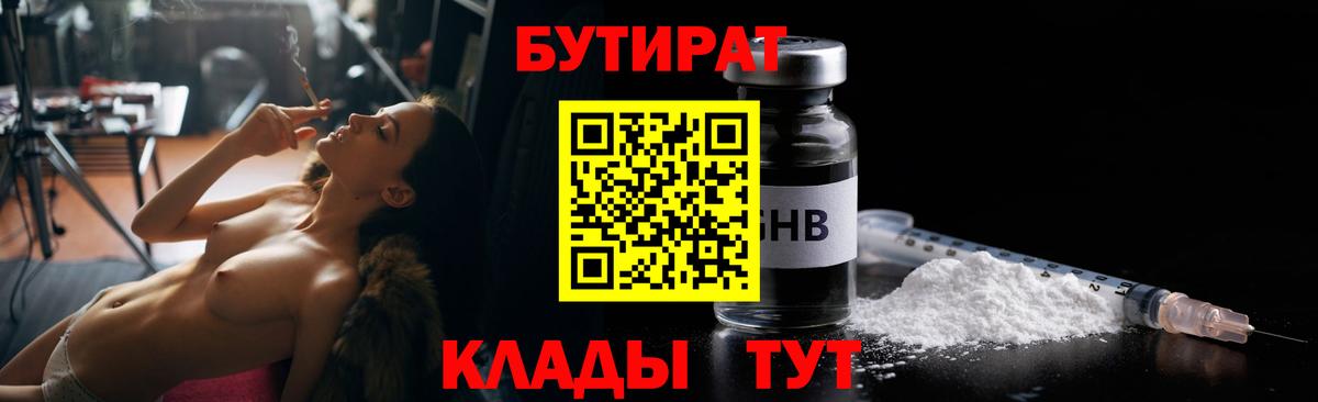БУТИРАТ бутандиол Гусев