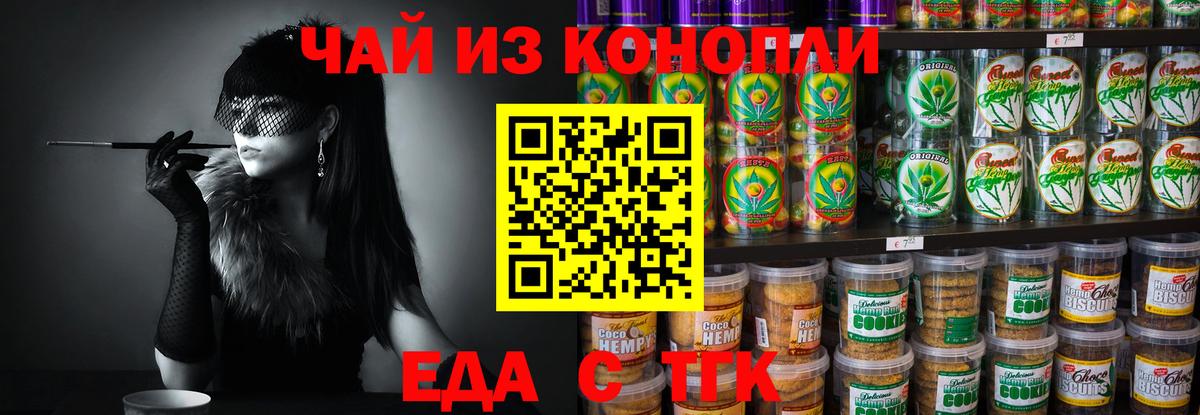 Печенье с ТГК марихуана  Вход с VPN  Гусев 
