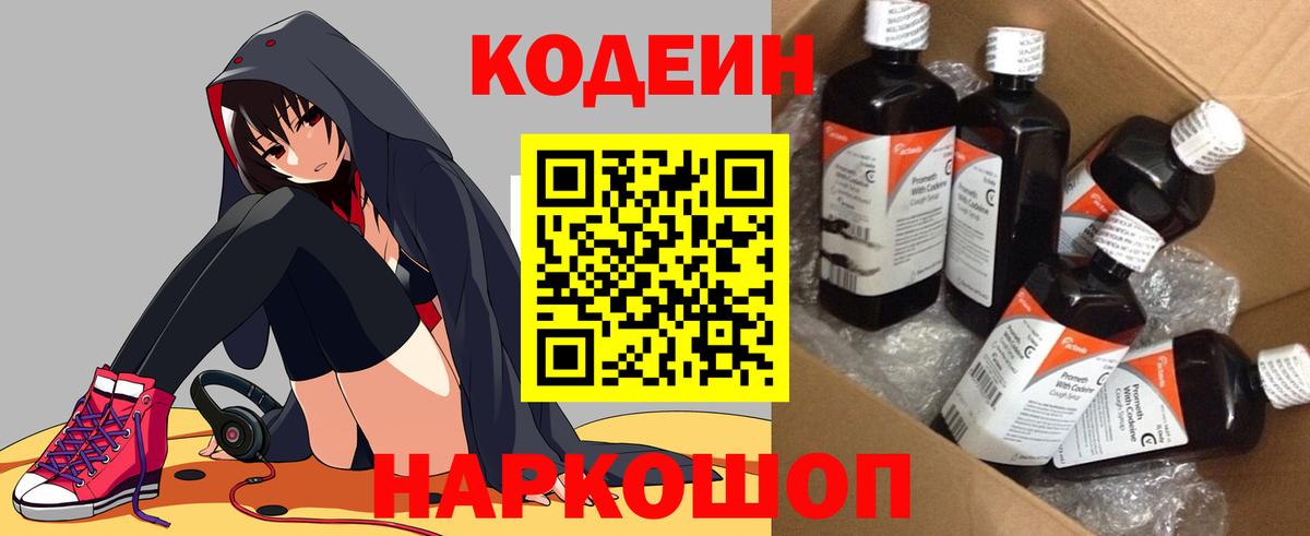 Кодеиновый сироп Lean Purple Drank Гусев