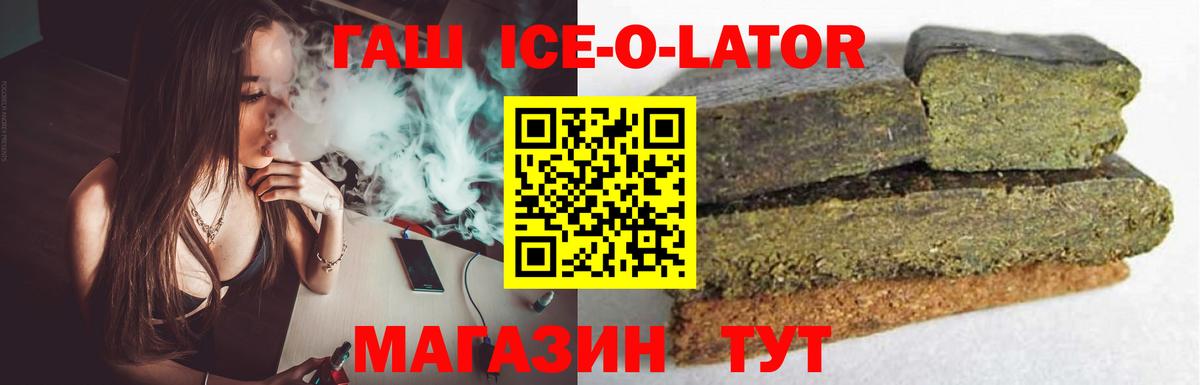Гашиш Ice-O-Lator  Вход с VPN  где продают наркотики  Гусев  ГАШ гашик  ГАШИШ 