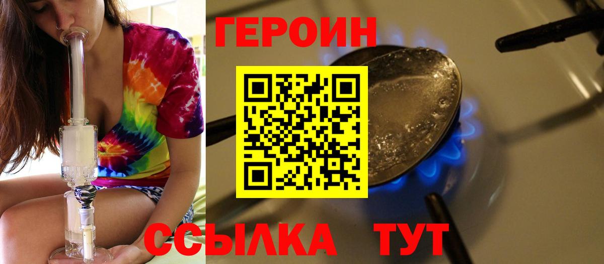 ГЕРОИН афганец Гусев