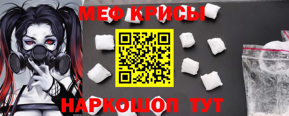 Меф мяу мяу мука Гусев
